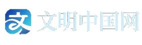 文明中国网